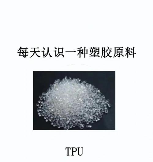 聚氨酯新型材料_聚氨酯的发展_TPU的发明:聚氨酯材料的突破性发展