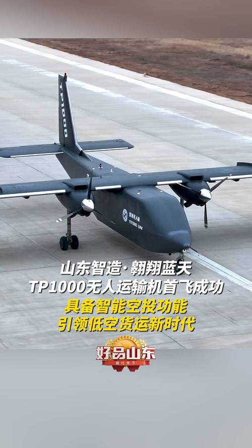 无人飞行机价格_无人飞行器航迹规划_TP1000无人运输机成功首飞,年底飞行测试展望